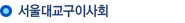 서울대교구이사회